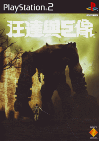 Wander to Kyozou JP Playstation 2  box art